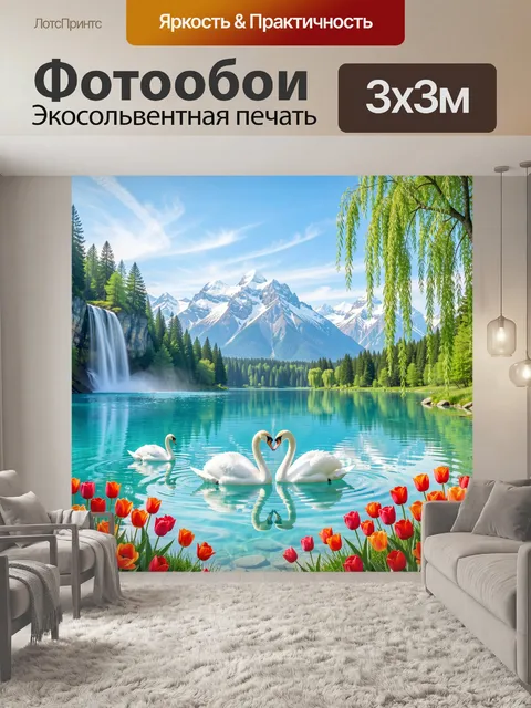 Фотообои Лебеди на горном озере