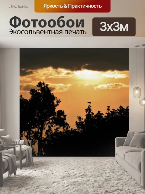 Фотообои абрикос-золото закат