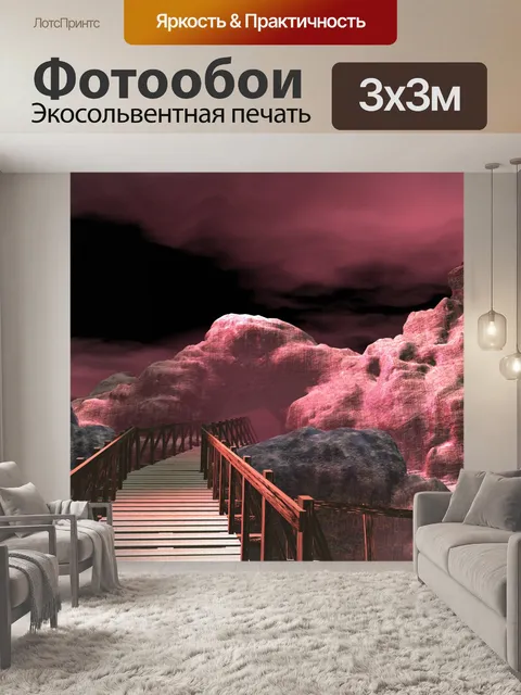 Фотообои Realm мечты 16