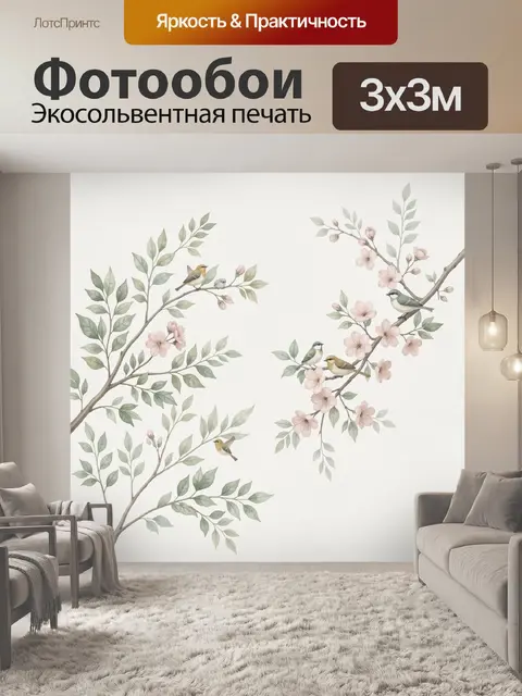 300 × 300 см · Экосольвентная печать