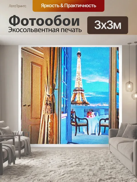 Фотообои Парижская акварель цифровая бумага
