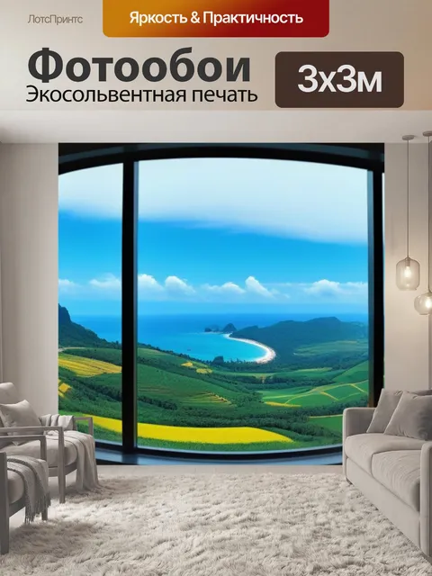 Фотообои кофе с панорамным окном