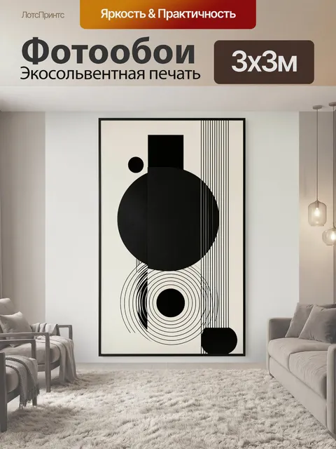 Фотообои Абстрактные черные геометрические формы