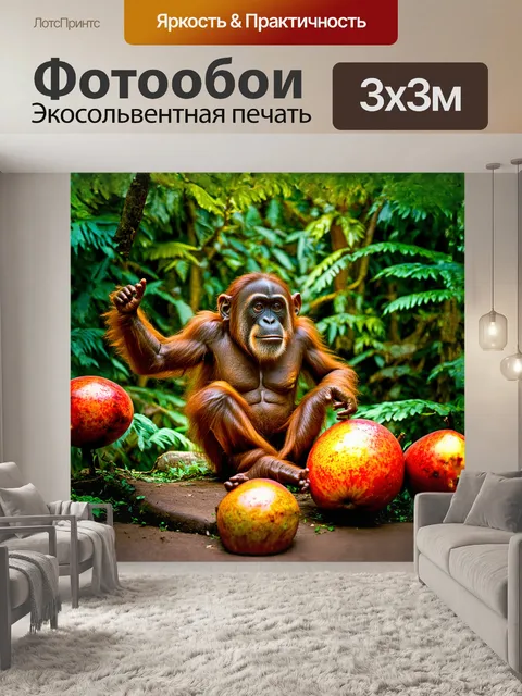 Фотообои орангутанг, играющий с крупными плодами в густых джунглях, излучает детскую беззаботность и радость