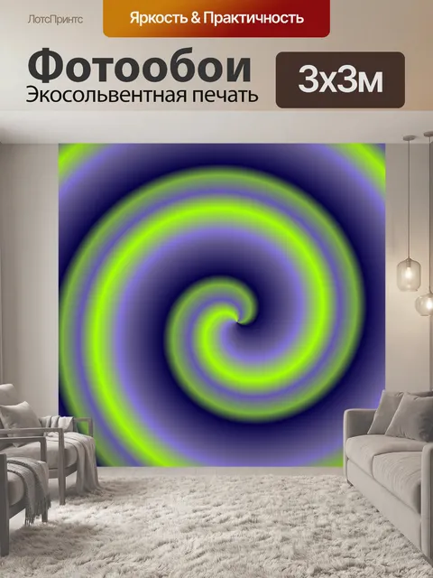 Фотообои Градиент спираль 2