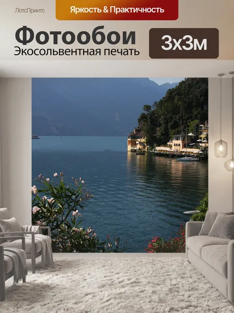 Фотообои Лимоне сул гарда