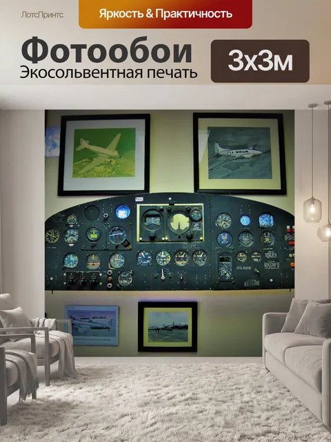 Фотообои Самолет приборная панель