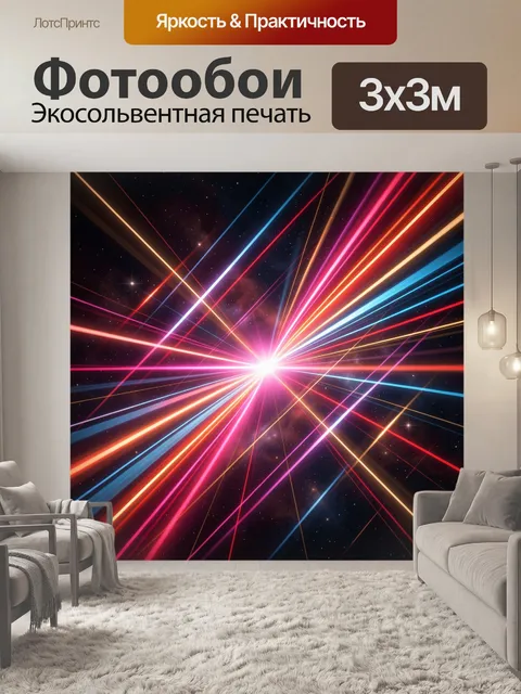 Фотообои Космический взрыв света