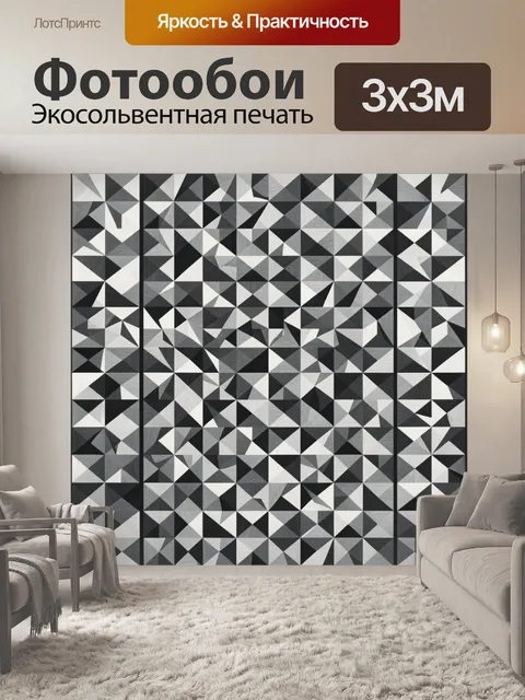 Фотообои Абстрактная геометрия из треугольников