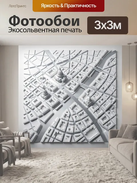 Фотообои Миниатюрный центр города