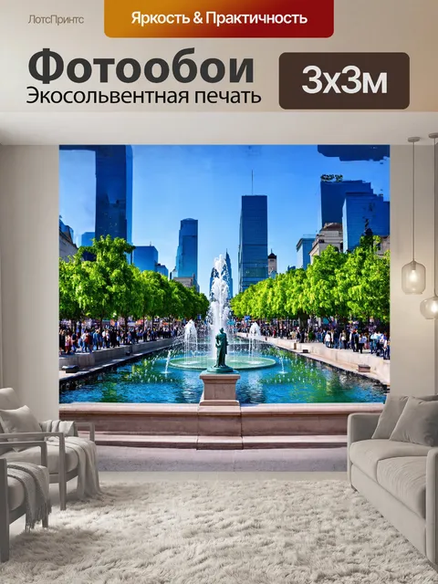 Фотообои площадь свободы, многоуровневая и яркая, украшенная фонтанами и статуями, отражающими дух города