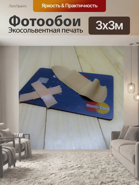 Фотообои Деньги-помощник