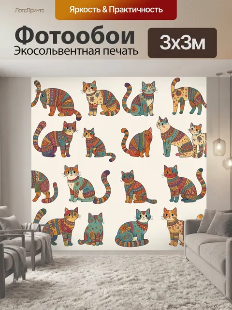 Фотообои Коты в ярких этно-узорах