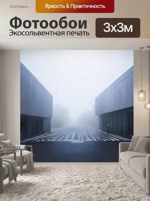 Фотообои туман в стиле модернизм, чистые линии и формы, нежно обеленые туманом, создающие ощущение легкости