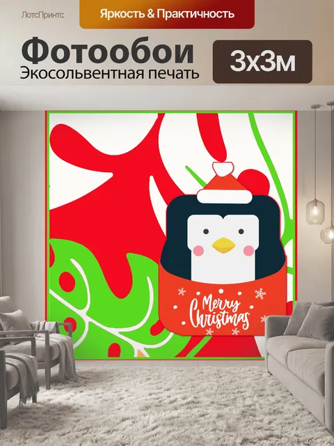 Фотообои Рождественский пингвин
