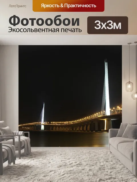 Фотообои Ночь
