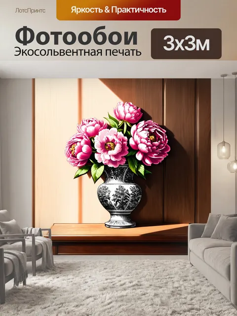 Фотообои пионы в стиле рисунок