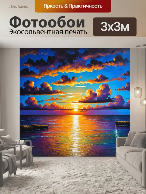 Фотообои ночь в стиле малярные краски, романтический закат, океанская гладь