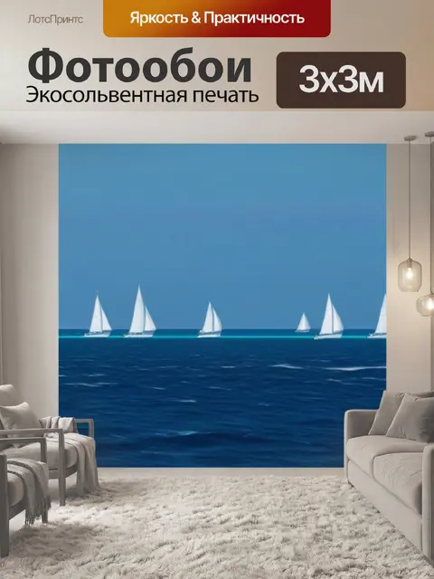 Фотообои ветреный день с парусниками на горизонте