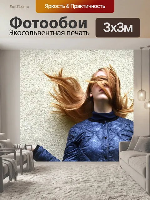 Фотообои С завязанными глазами