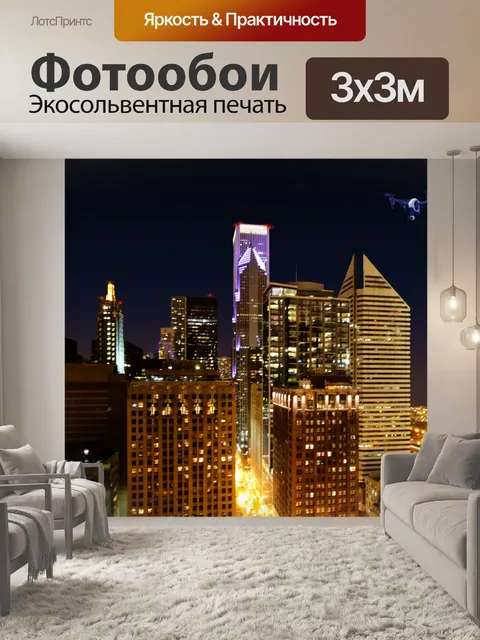 Фотообои Высотное Дрон