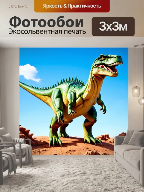 Фотообои динозавр на значительной высоте, сильный ветер, не очень спокойные свежий воздух