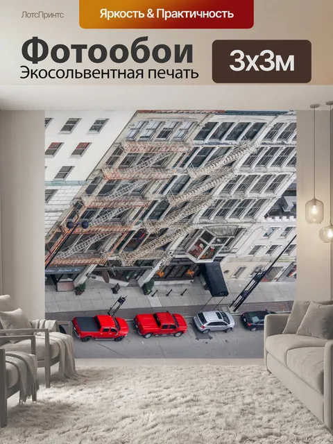 Фотообои Город