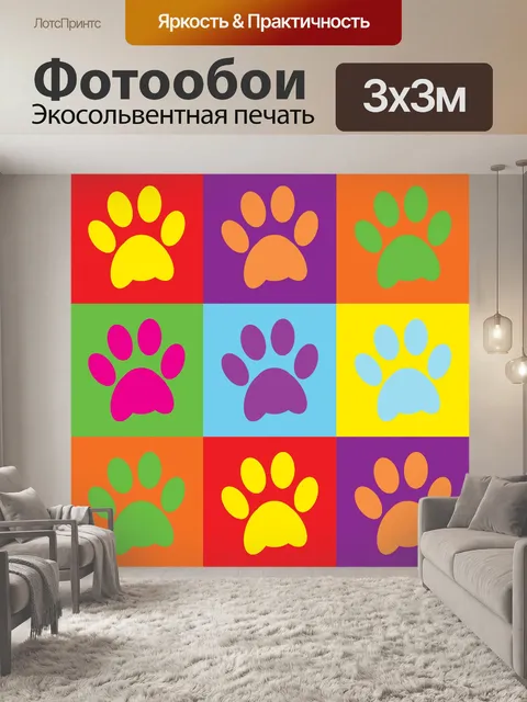 Фотообои Отпечатки лап в стиле поп-арт