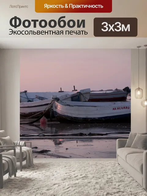 Фотообои Кадис