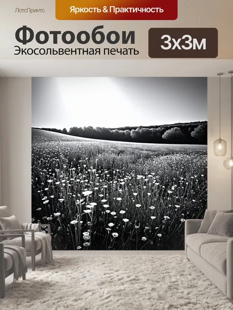 Фотообои природа в стиле рисунок углём, где мирные поля цветут дикими цветами под ярким солнечным светом