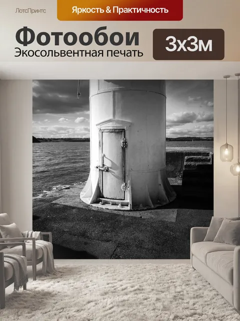 Фотообои Маяк