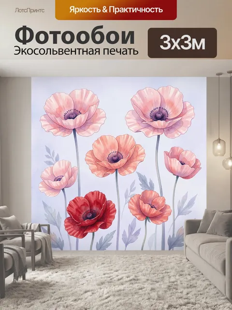 Фотообои Нежные розовые маки акварель