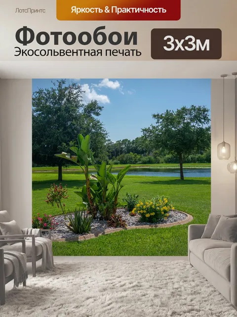 Фотообои Сад