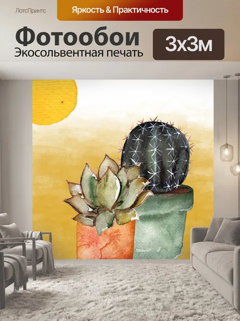 Фотообои кактусы и сочное искусство