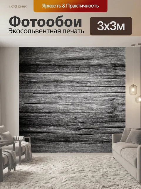 Фотообои **естественная текстура дерева