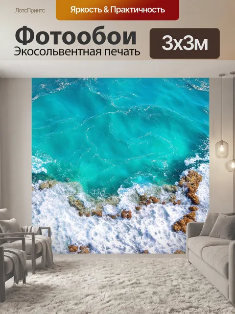 Фотообои море в стиле стикер