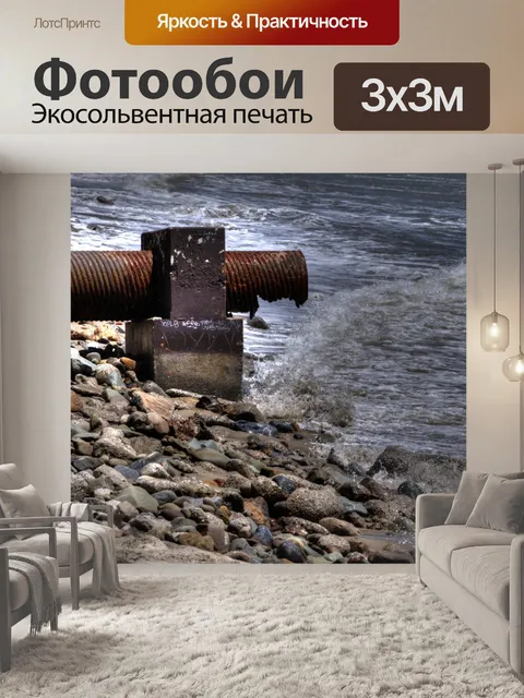 Фотообои Ржавая дренажная труба на пляже