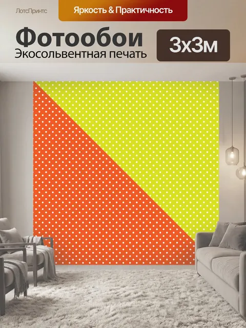 Фотообои Полка Точки Оранжевый фон