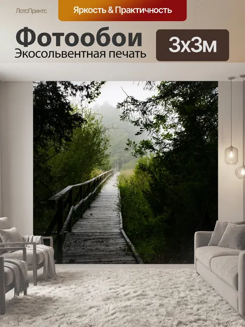 Фотообои Лес