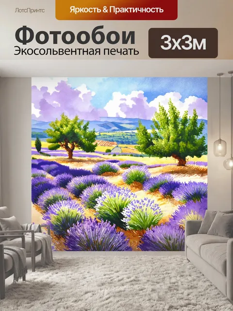 Фотообои прованс - живописный пейзаж