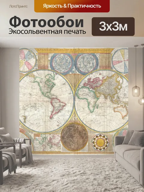 Фотообои Карта мира 1794 года