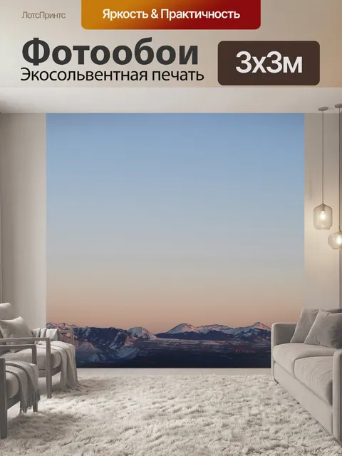 Фотообои Пейзаж
