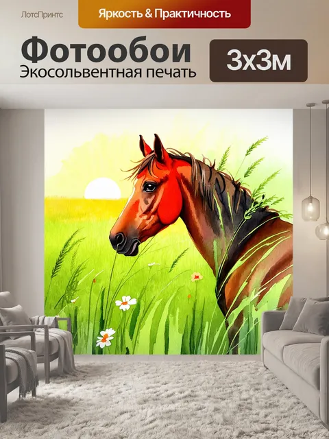 Фотообои на зеленом пастбище, где яркие цветы сочетаются с ярко-красным закатом, изображена лошадиная голова в профиль
