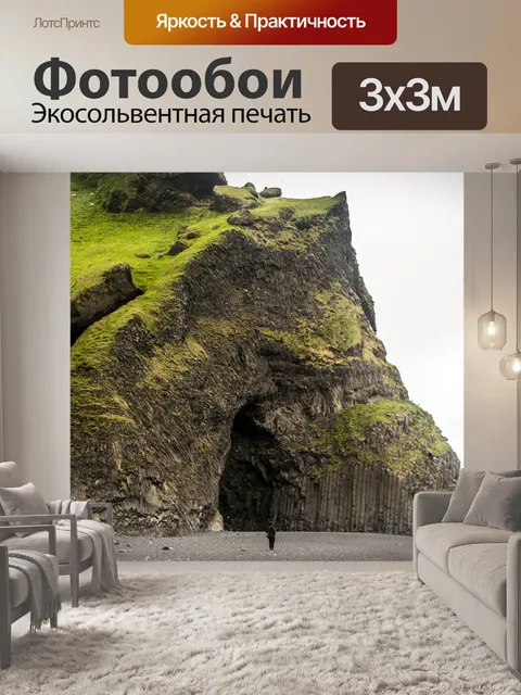 Фотообои Исландия