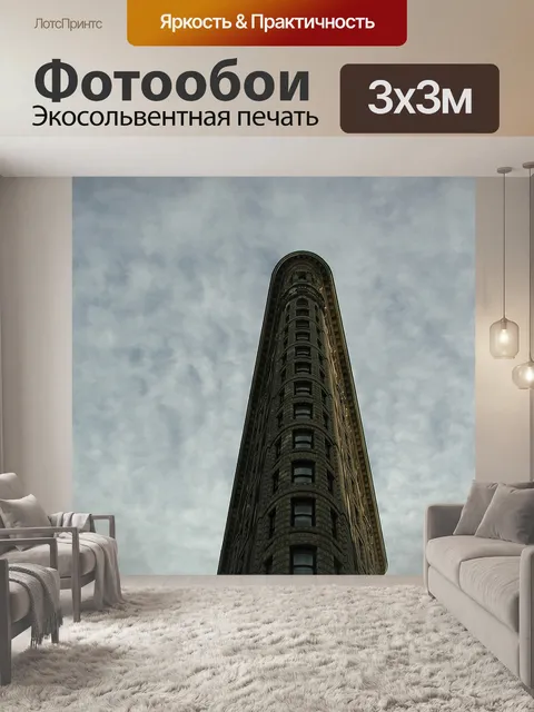 Фотообои Нью-йорк