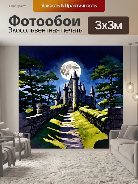 Фотообои над старинным замком