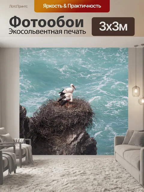 Фотообои Атлантический