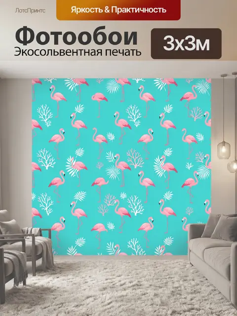 Фотообои Розовые фламинго и тропические ветви