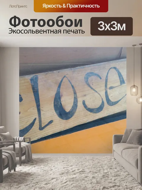 Фотообои Закрытая Угол Войти
