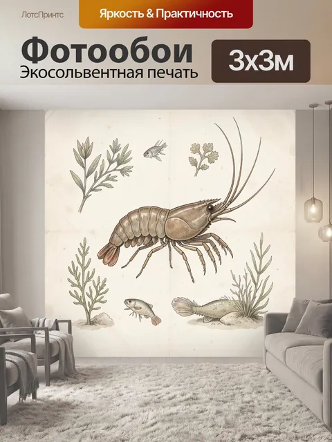 Фотообои Морской рак с рыбой и водорослями